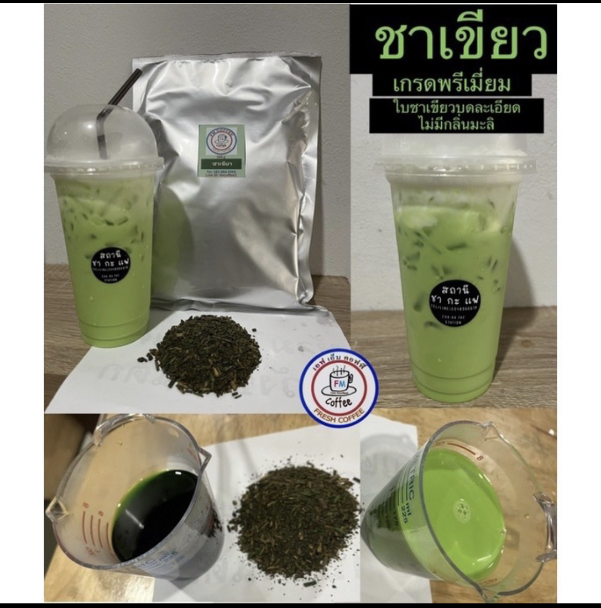 ชาเขียว Green Tea