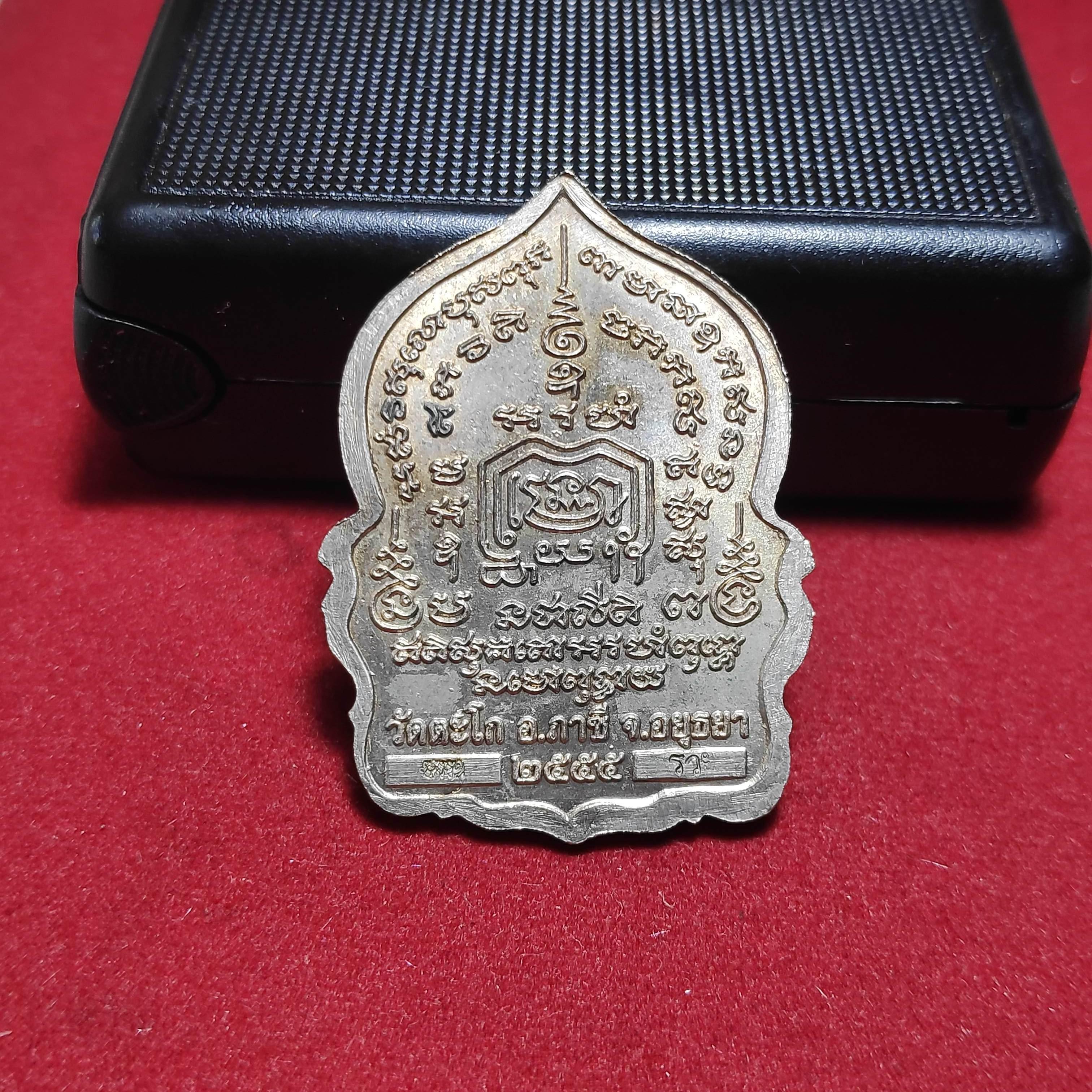 เหรียญหลวงพ่อรวยวัดตะโกรุ่นรวยพันล้านปี2555