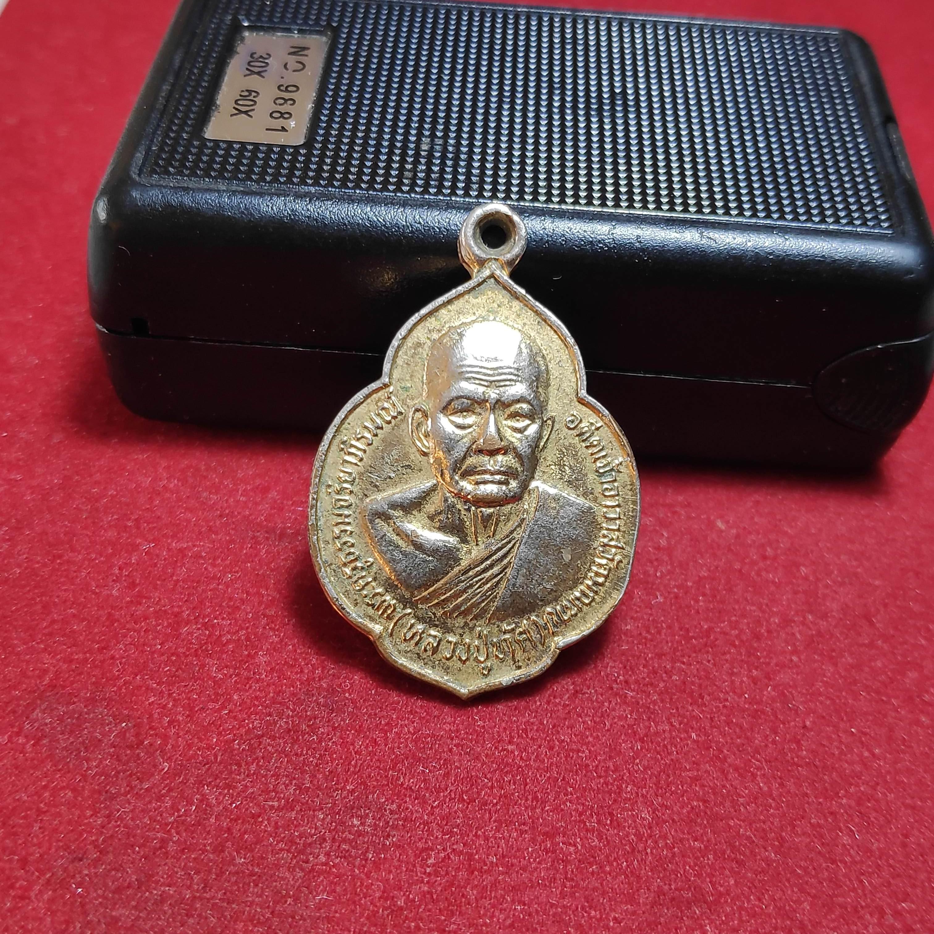 เหรียญหลวงปู่ทัศวัดมณฑปปี2521