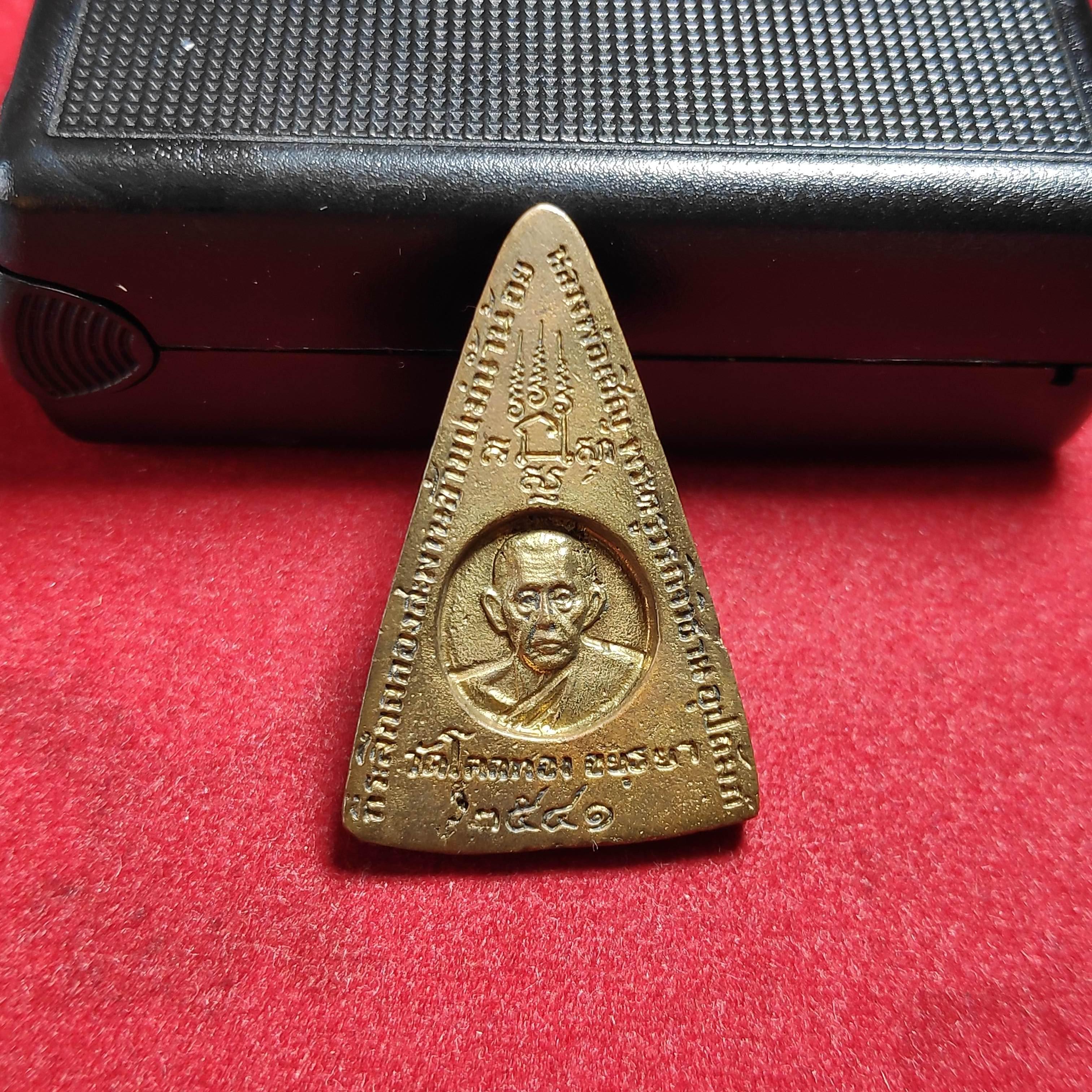 เหรียญหล่อพระเบญจภาคีหลวงพ่อเชิญวัดโคกทองปี2541