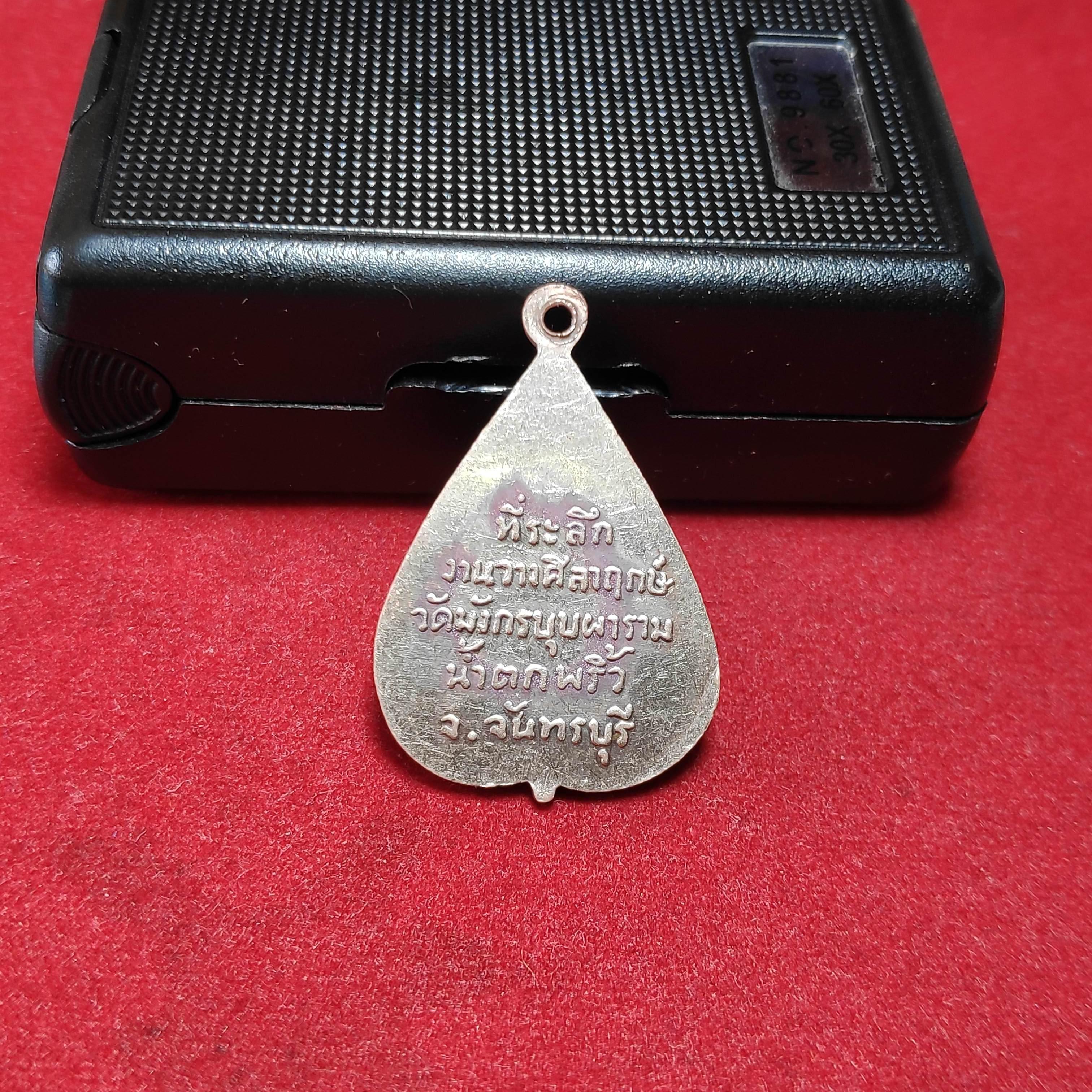 เหรียญหลวงพ่อคล้ายวัดจันดีออกวัดมังกรบุบผาราม จ.จันทบุรีปี2505