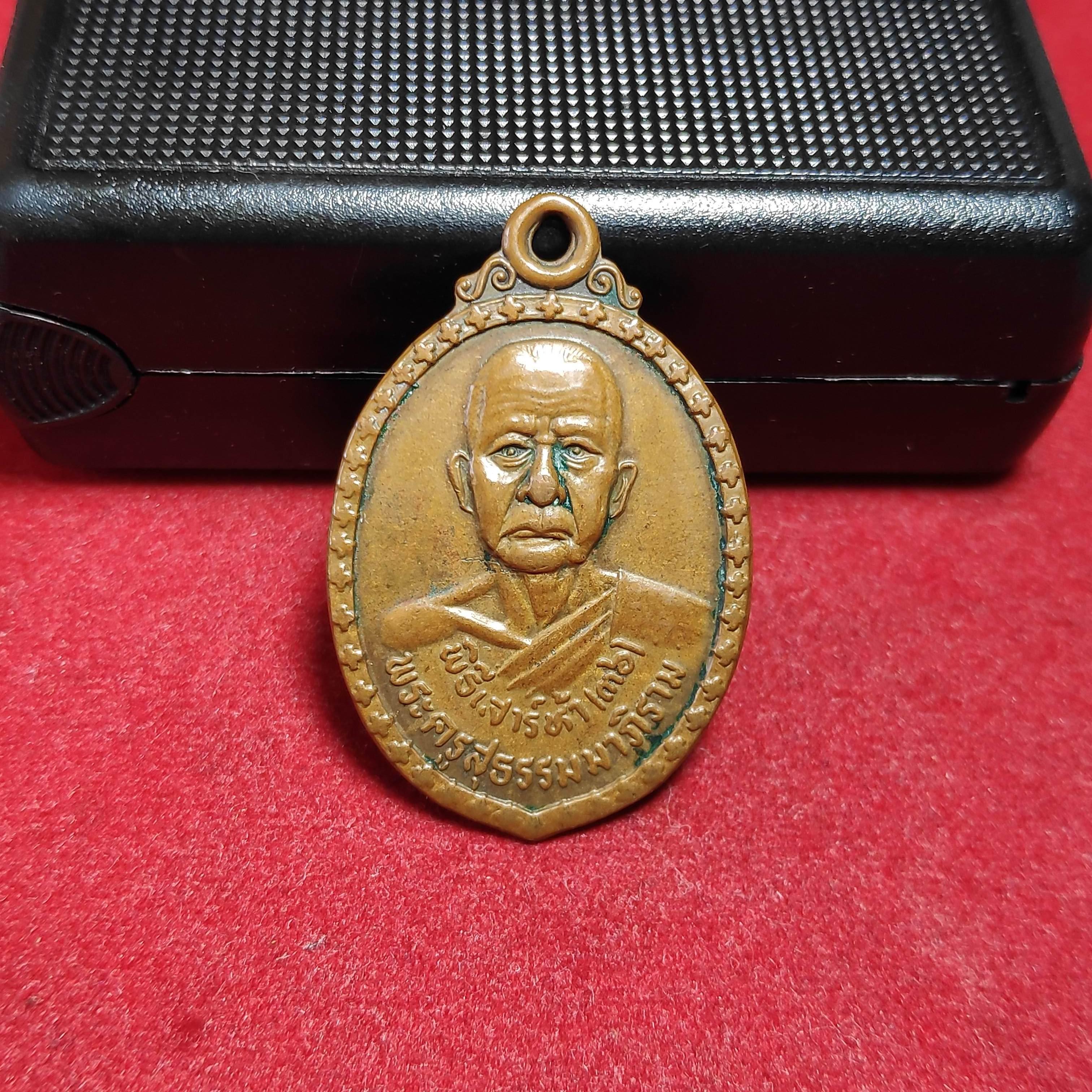 เหรียญพระครูสุธรรมมาภิรามวัดรมณีย์ จ.พังงาปี2536