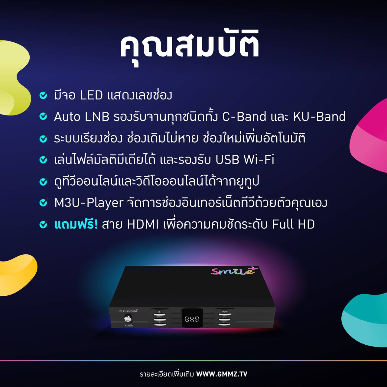 GMM Z SMILE PLUS สำหรับจาน C/Ku Band