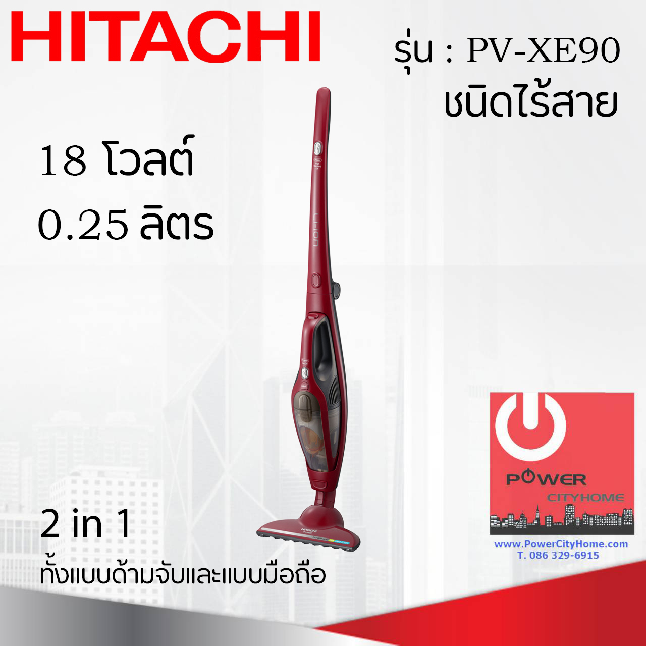 เครื่องดูดฝุ่น ชนิดไร้สาย ฮิตาชิ 18 โวลต์ 0.25 ลิตร รุ่น PV-XE90 Cordless Stick