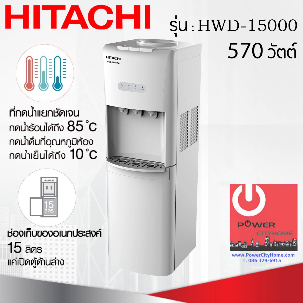 ตู้กดน้ำร้อน-เย็น Hitachi รุ่น HWD-15000