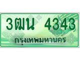 4.ทะเบียนรถกระบะ 4343 เลขประมูล ทะเบียนสวย 3ฒน 4343
