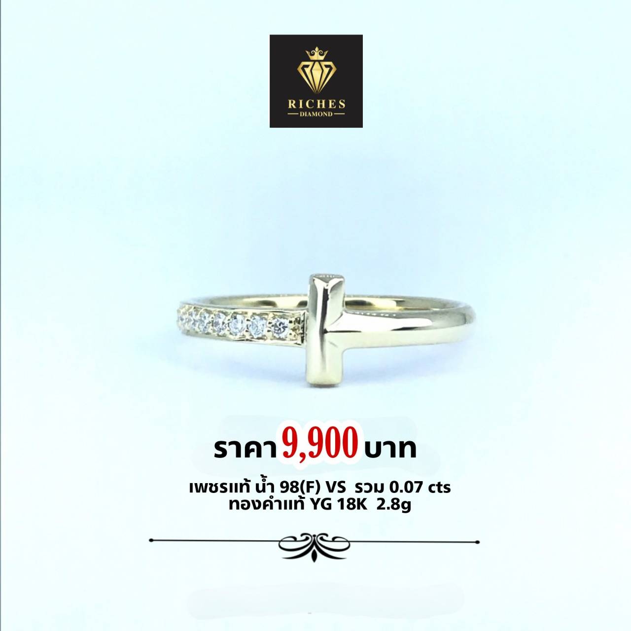 แหวนเพชรแท้ทรงตัว T รวม 0.07 cts