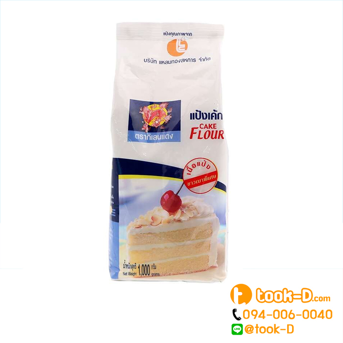 แป้งเค้ก กิเลนแดง 1 กก. (Cake Flour,แป้งทำขนมเค้ก, แป้งทำเบเกอรี่,แป้งทำขนมปัง,แป้งอเนกประสงค์)