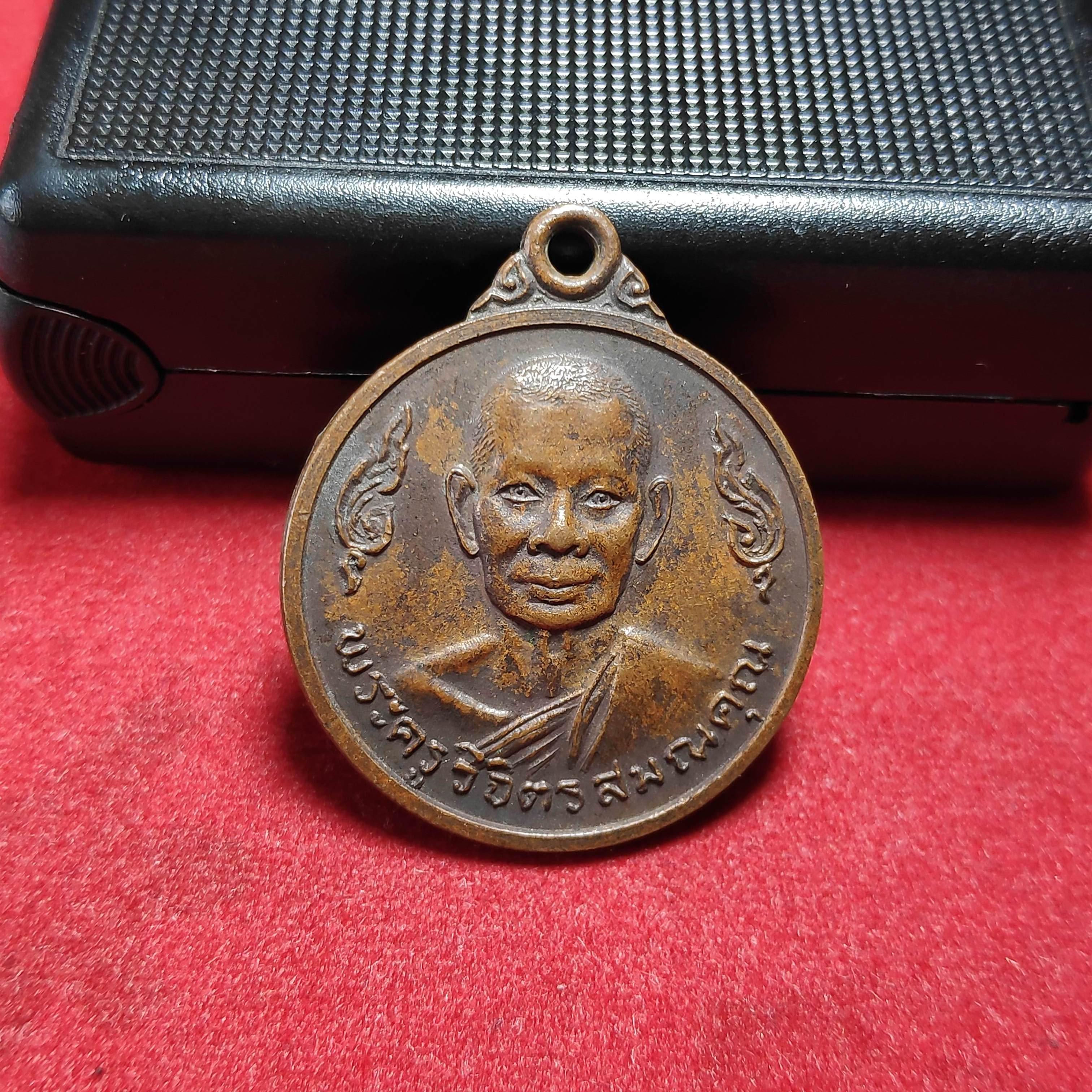 เหรียญพระครูวิจิตรสมณคุณหลังยันต์วัดบ้านตาล จ.นครราชสีมา