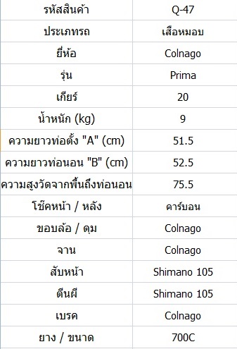 เสือหมอบ Colnago Prima รถใหม่มือ1 ไซส์ S