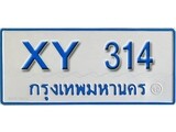 ทะเบียน 314 ทะเบียนรถตู้ 314 – XY 314 ทะเบียนรถตู้ป้ายฟ้าเลขมงคล