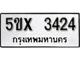 รับจองทะเบียนรถเลข 3424 หมวดใหม่จากกรมขนส่ง จองทะเบียน 3424