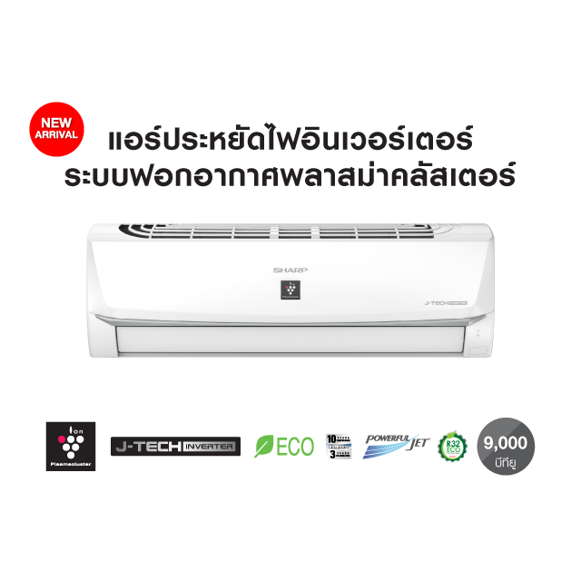 แอร์ Sharp 9,300 BTU Plasmacluster Inverter รุ่น AH-XP10BMB