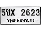 รับจองทะเบียนรถเลข 2623 หมวดใหม่จากกรมขนส่ง จองทะเบียน 2623