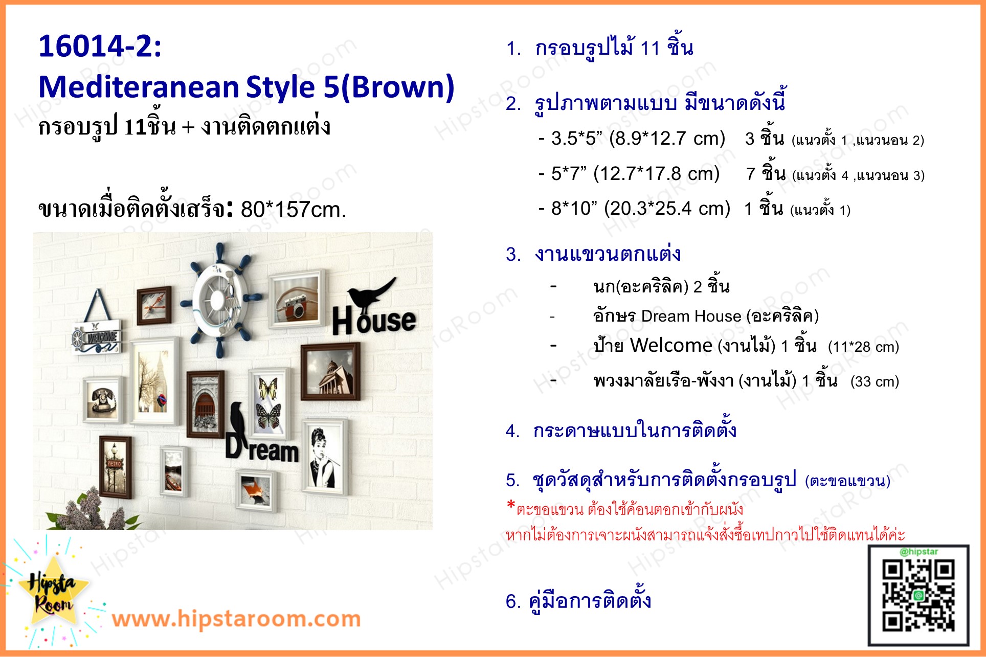 ชุดกรอบรูปติดผนังแนวทะเล Mediteranean Style5 (ฺBrown) กรอบรูปไม้ 11 ชิ้น พร้อมภาพและของตกแต่งแนวทะเล