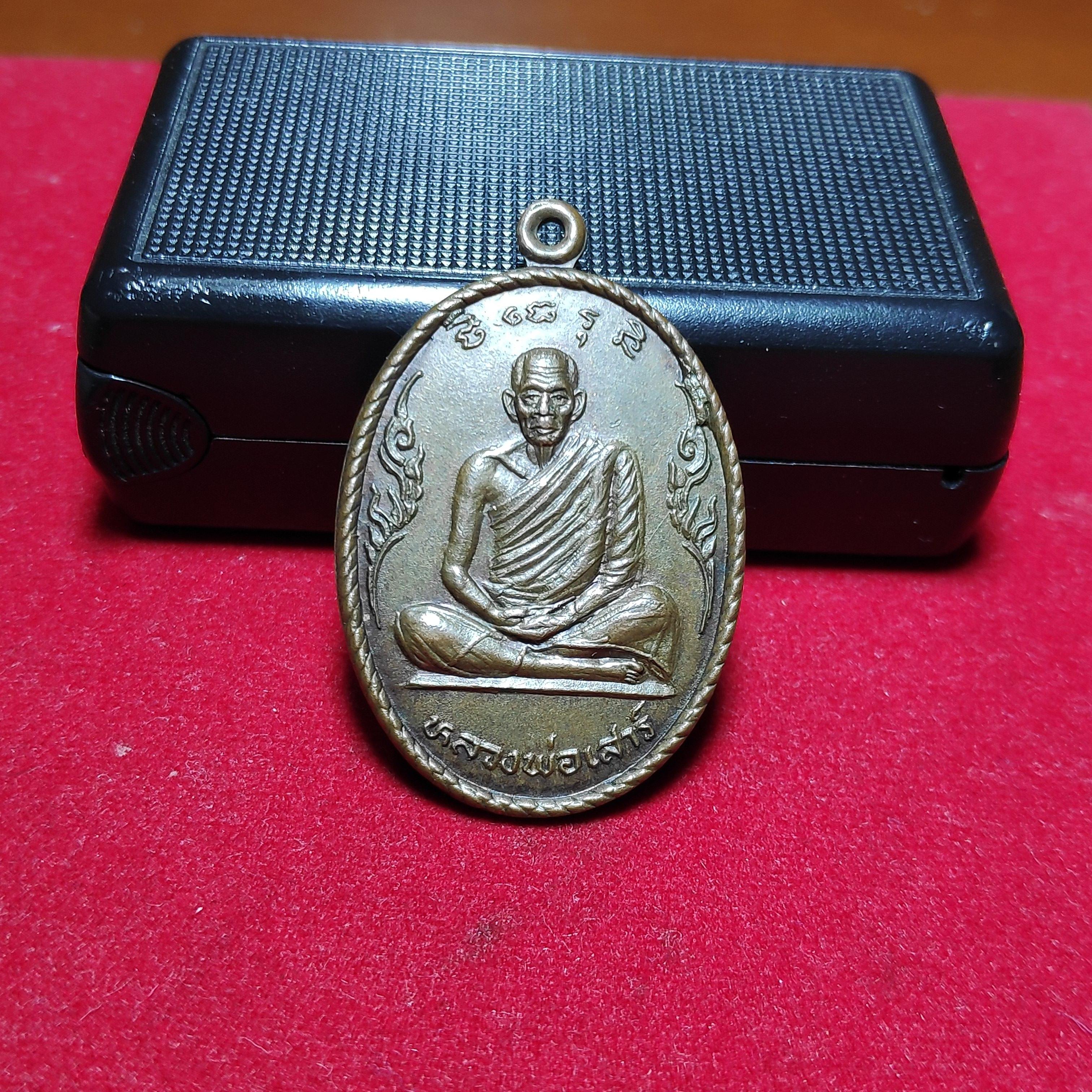 เหรียญหลวงพ่อเสาร์วัดกุดเวียนปี2536