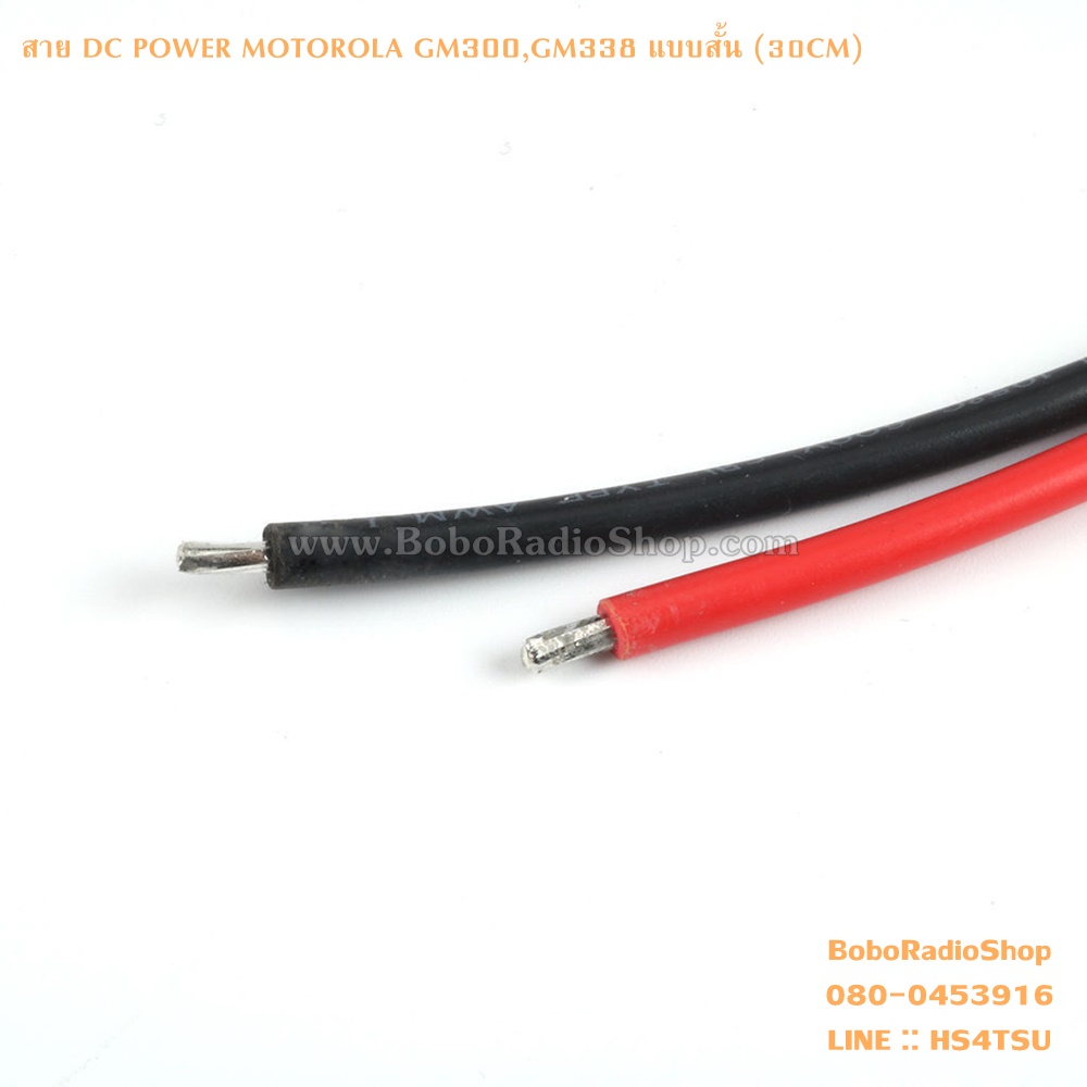 DC POWER สายไฟเข้าเครื่อง GM300,GM338 (สั้น)