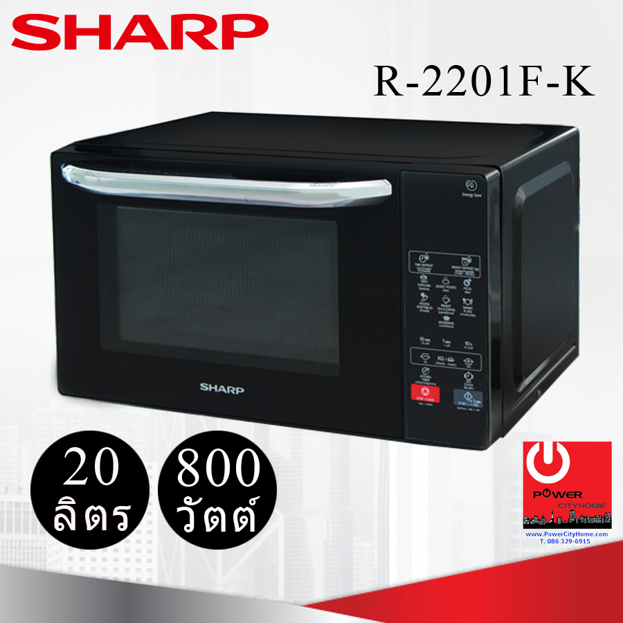 ไมโครเวฟ Sharp 20 ลิตร รุ่น R-2201F-K