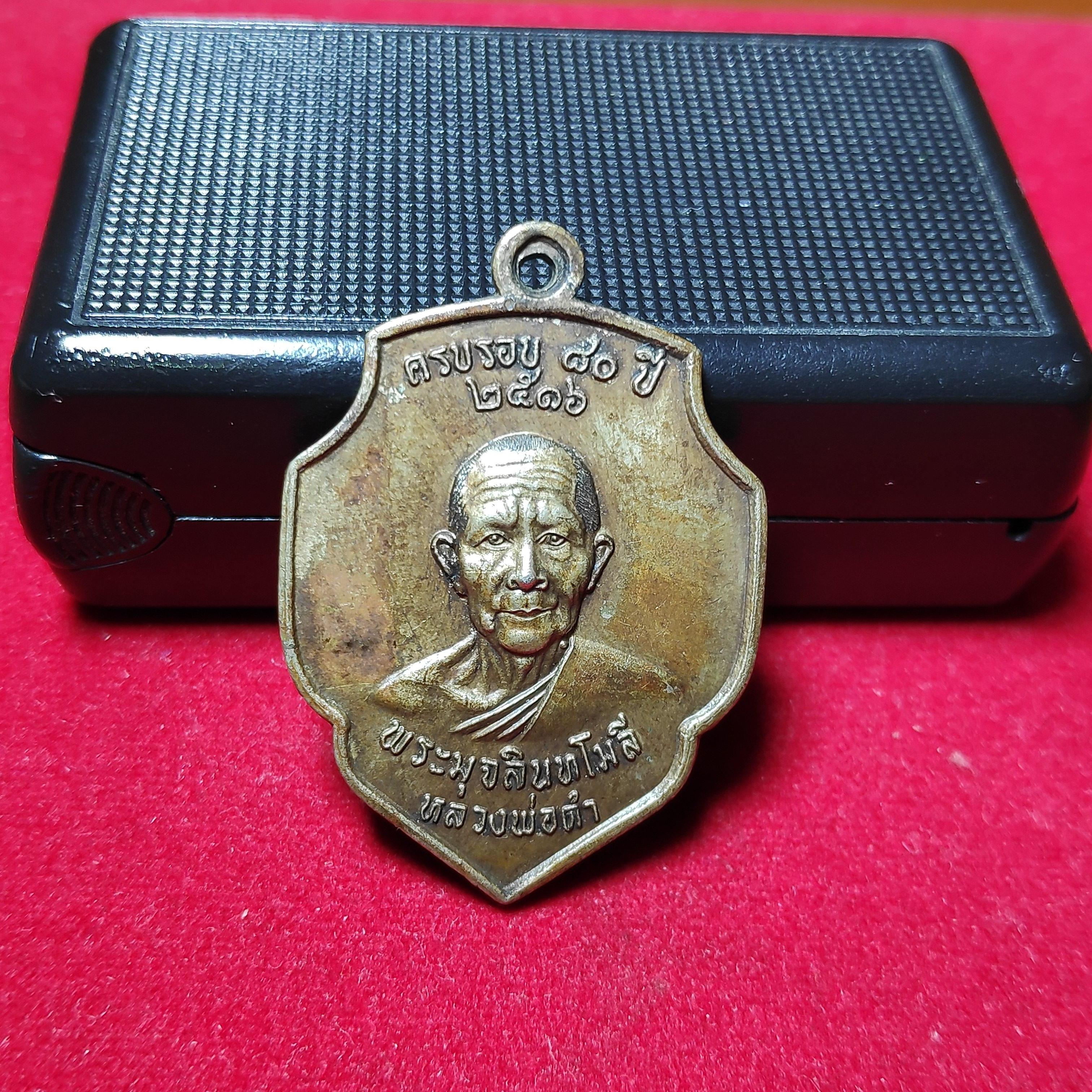 เหรียญรุ่นเเรกหลวงพ่อดำวัดตุยงปี2516