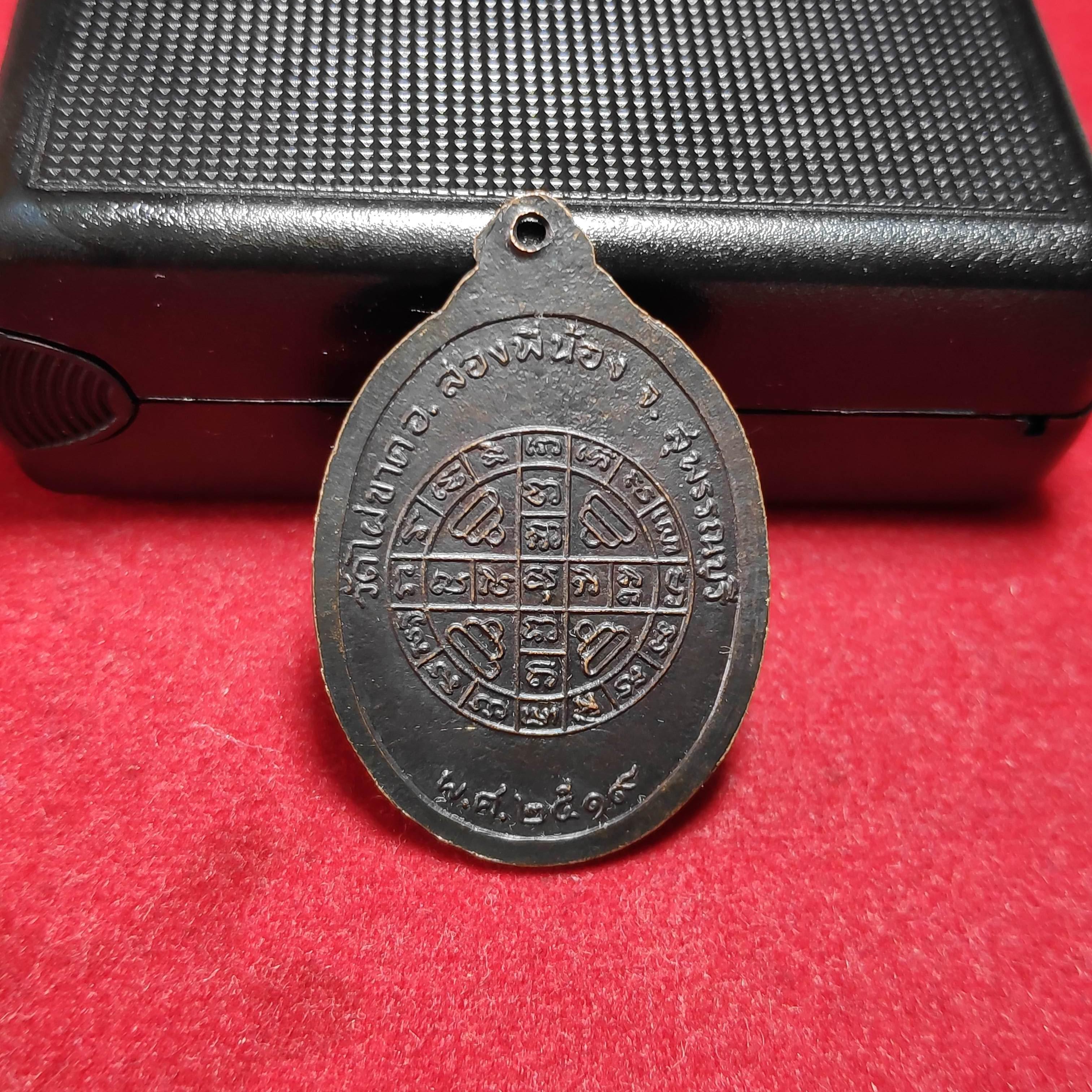 เหรียญหลวงพ่อจี๋วัดไผ่ขาดปี2519