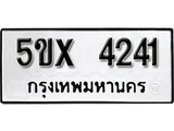 รับจองทะเบียนรถเลข 4241 หมวดใหม่จากกรมขนส่ง จองทะเบียน 4241