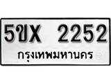 รับจองทะเบียนรถเลข 2252 หมวดใหม่จากกรมขนส่ง จองทะเบียน 2252