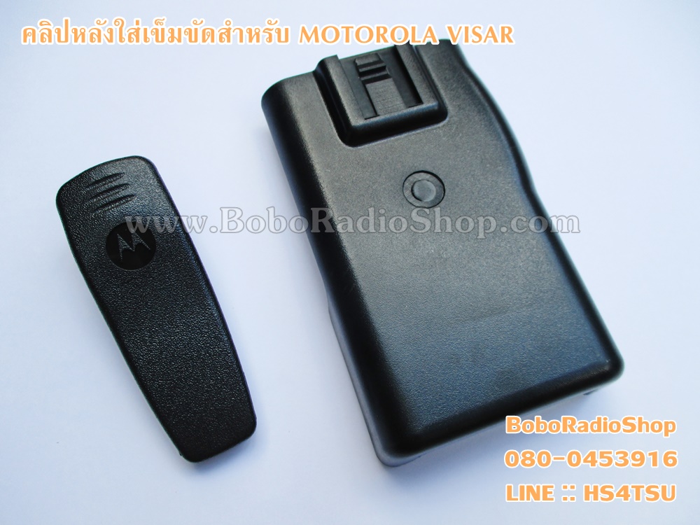 Belt Clip สำหรับ MOTOROLA VISAR