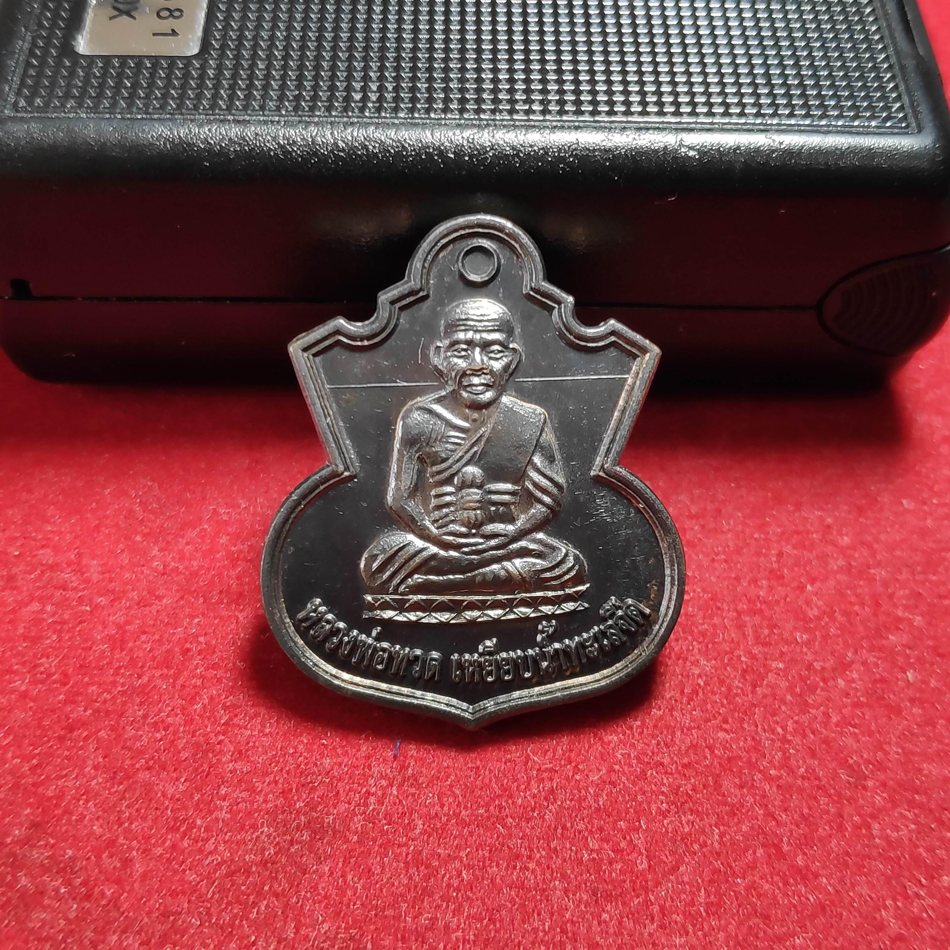 เหรียญหลวงพ่อทวดเหยียบน้ำทะเลจืดรุ่นสรงน้ำ51ลังกาสุกะอาจารย์เเดงวัดไร่