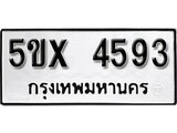 รับจองทะเบียนรถเลข 4593 หมวดใหม่จากกรมขนส่ง จองทะเบียน 4593