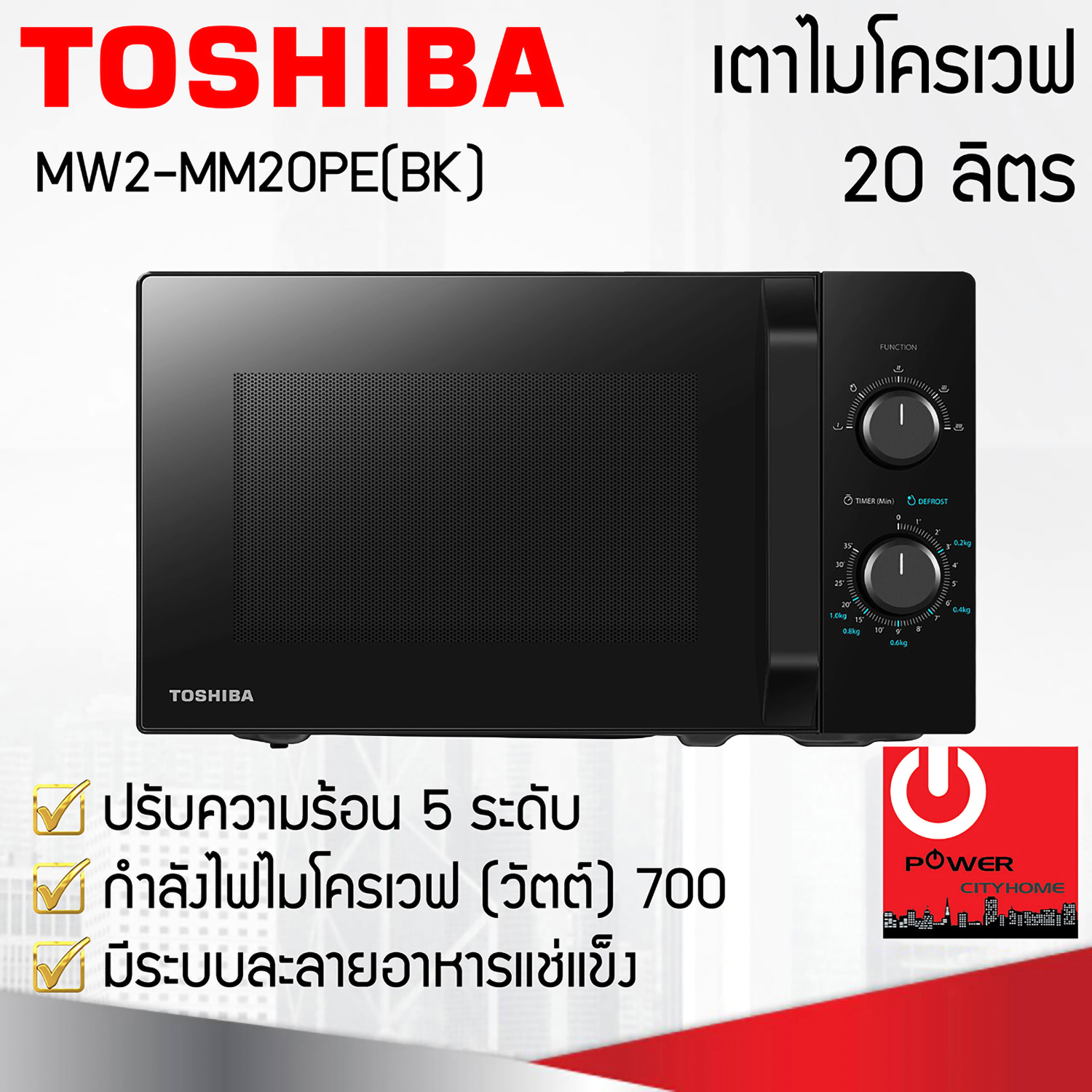 TOSHIBA ไมโครเวฟ รุ่น MW2-MM20PE(BK) (700 วัตต์, 20 ลิตร)