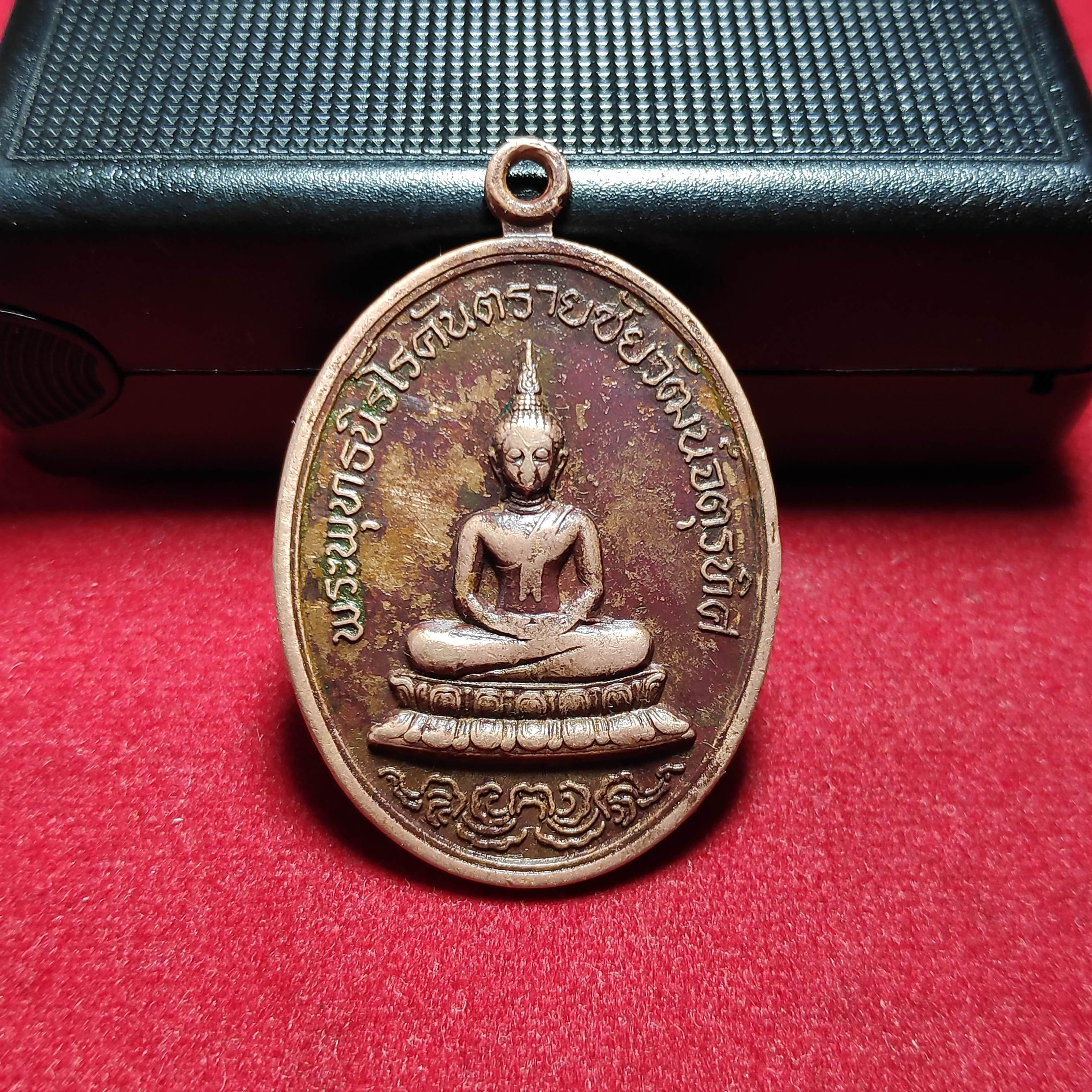 เหรียญพระพุทธนิรโรคันตรายชัยวัฒน์จตุรทิศปี2519