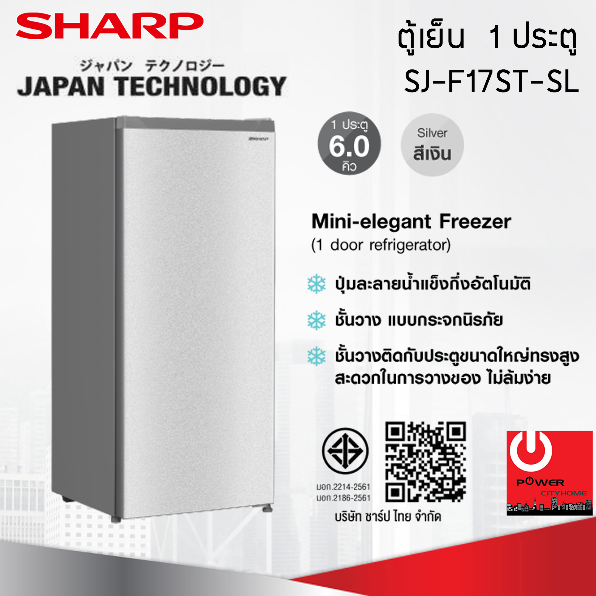 ตู้เย็น 1 ประตู Sharp 6.0 คิว รุ่น SJ-F17ST-SL