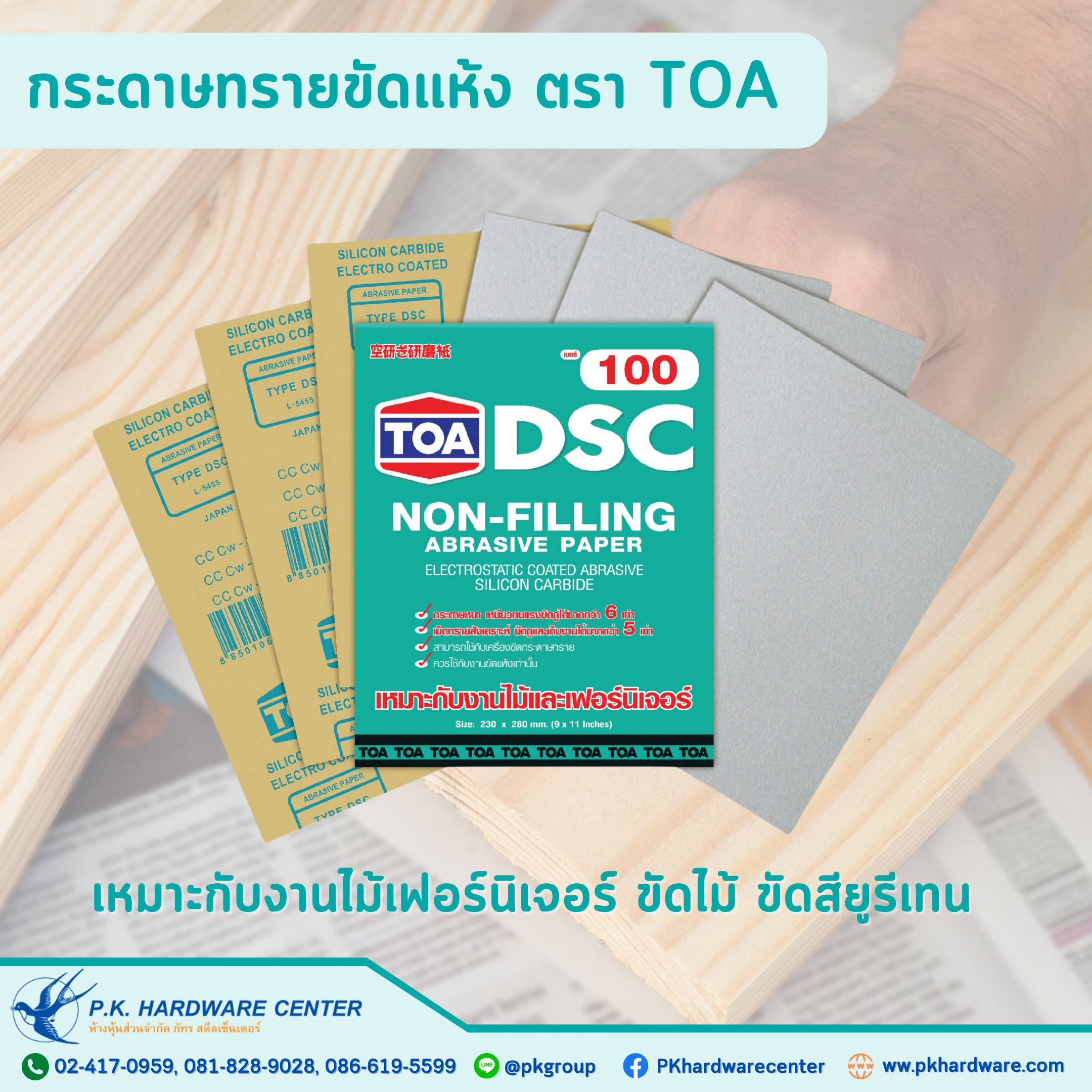 กระดาษทรายTOA กระดาษทราย