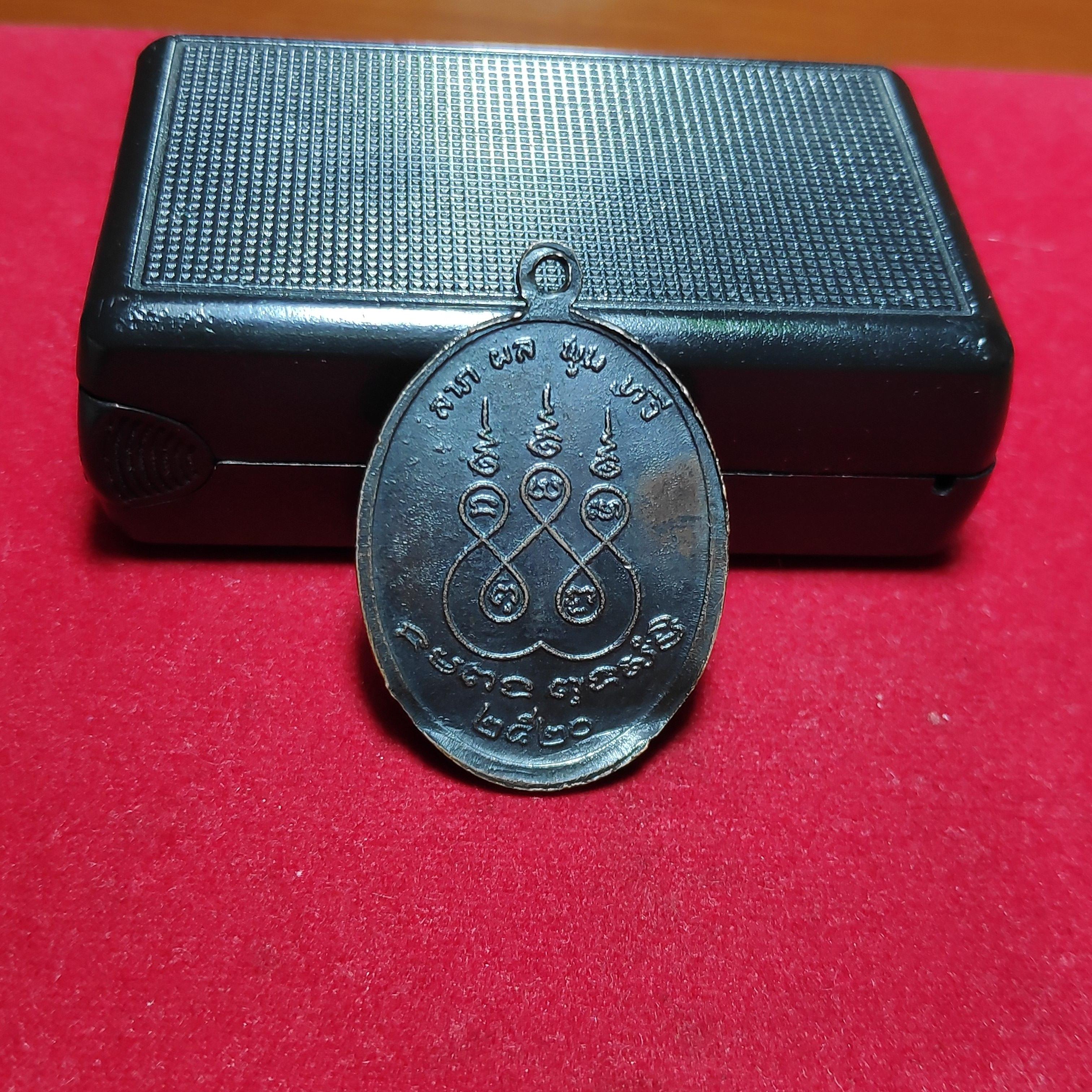 เหรียญรุ่น1หลวงพ่อเหยี่ยววัดศาลาครืนปี2520