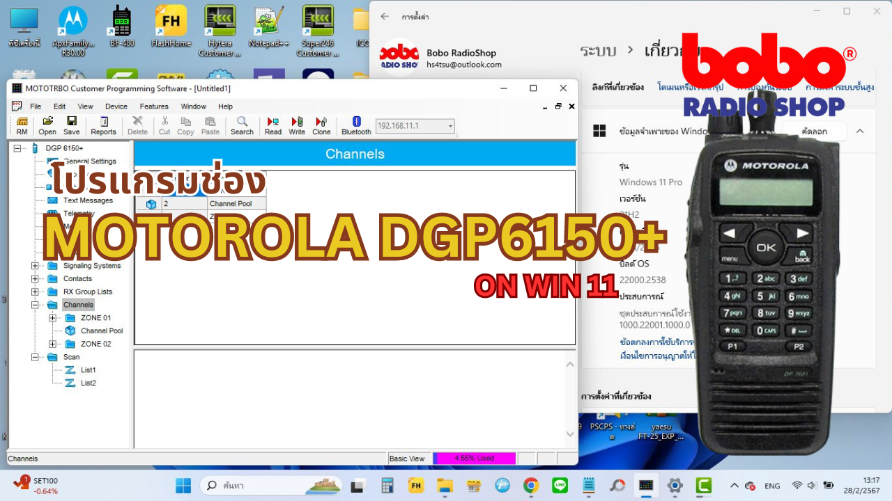 รับโปรแกรมวิทยุสื่อสาร MOTOROLA,ICOM,KENWOOD,VERTEX และอีกหลายรุ่น