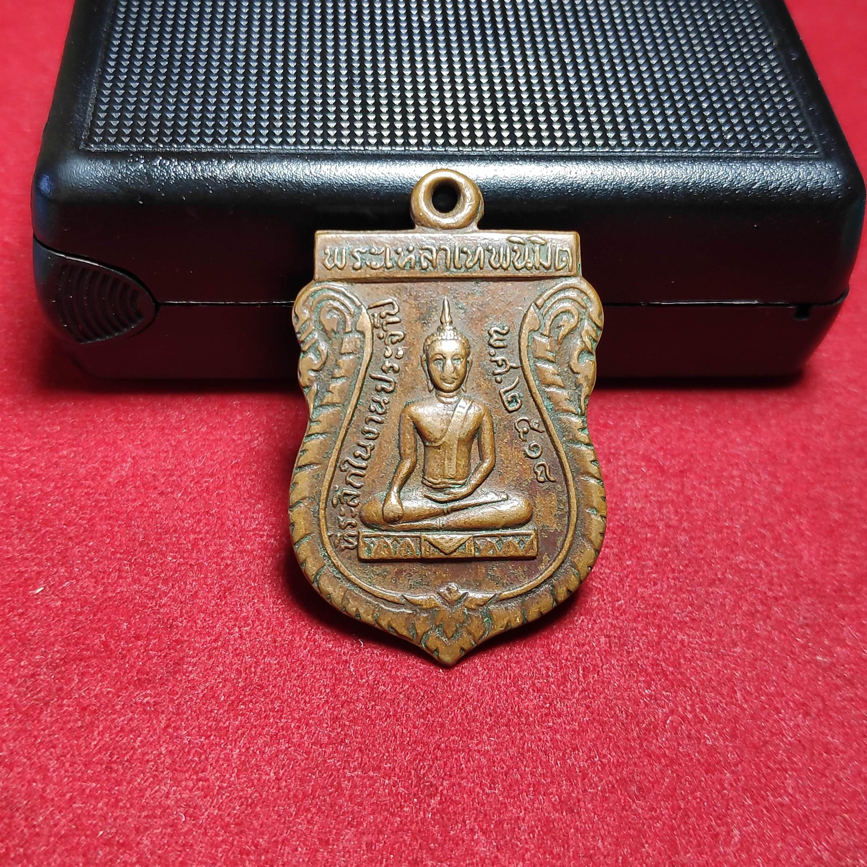 เหรียญพระเหลาเทพนิมิตหลังพระครูพินิตพนารักษ์ จ.อบุลราชธานีปี2518