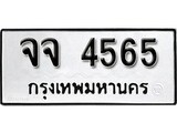 ทะเบียนรถ 4565 ผลรวมดี 32 ป้าย จจ 4565 ทะเบียนมงคล ทะเบียนสวย