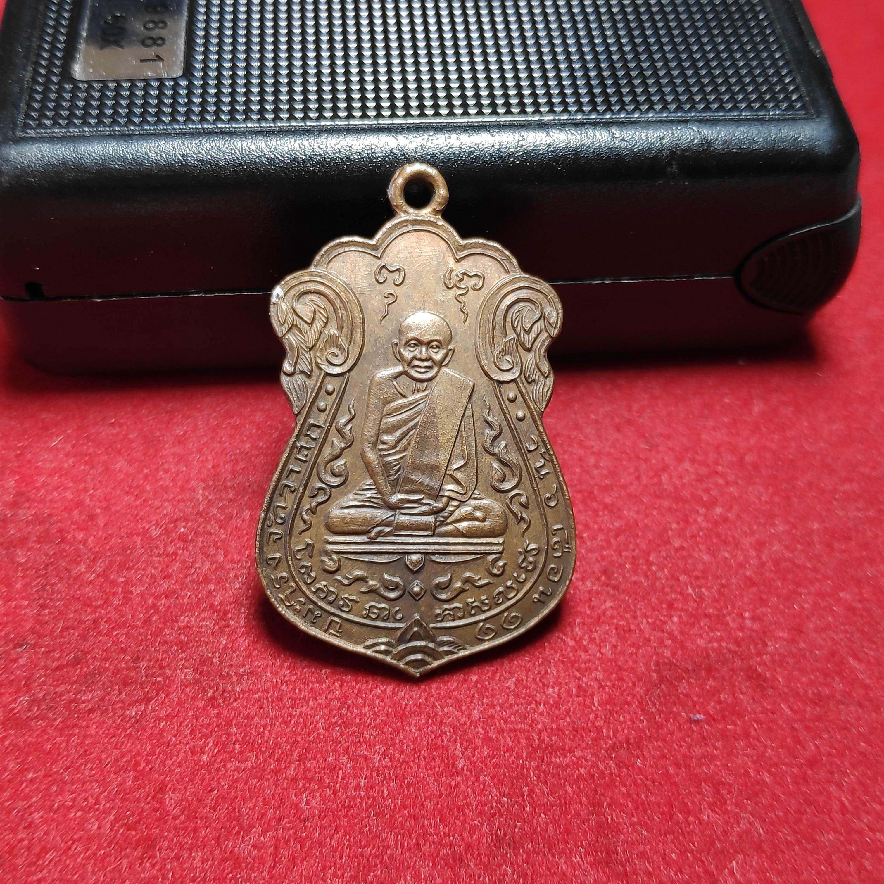 เหรียญเสมาหลวงปู่เอี่ยมวัดหนังปี2515