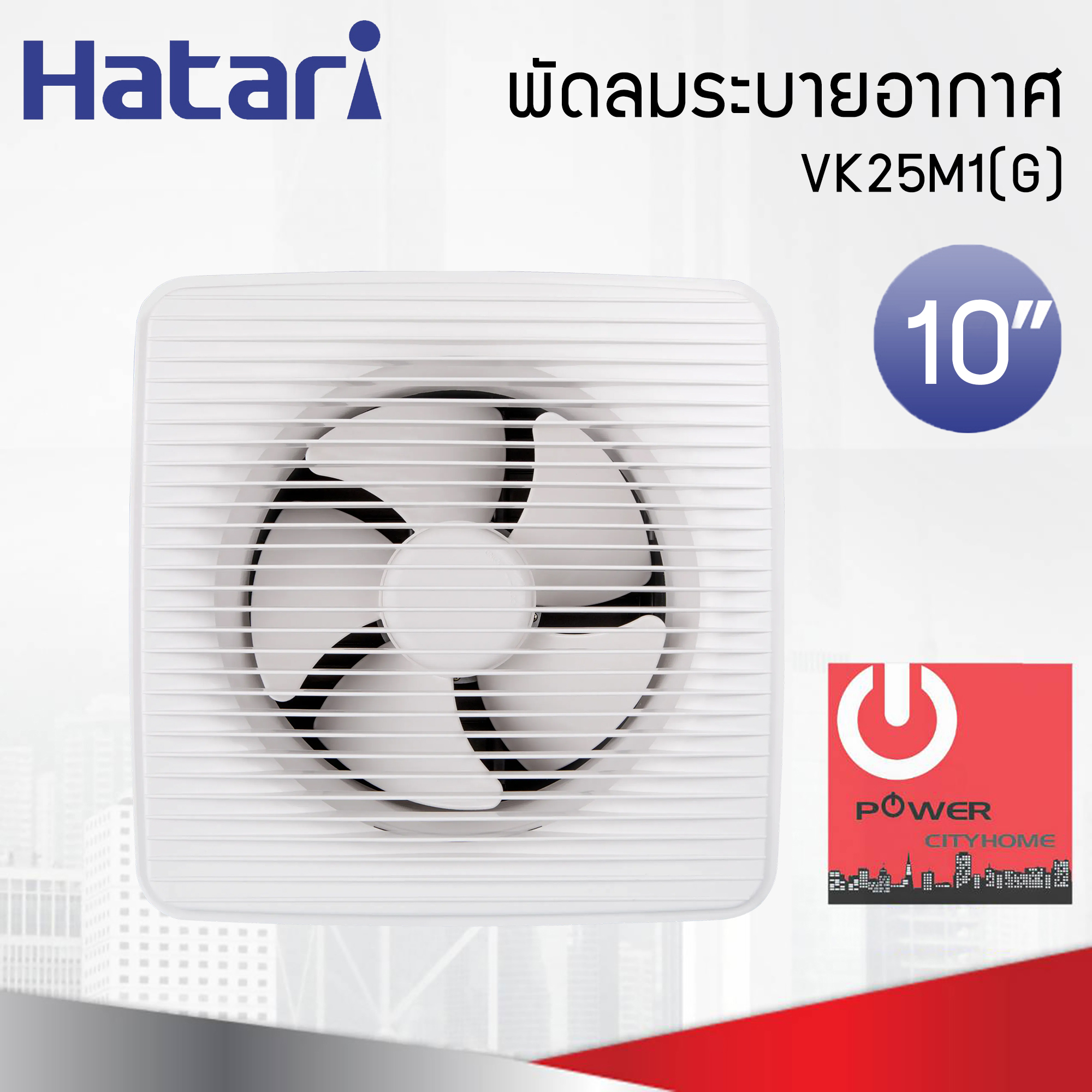 ดูดอากาศ ติดผนัง Hatari 10" รุ่น VK25M1(G)