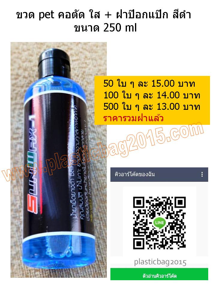 ขวดสเปรย์ ขวด PET คอตัด ใส + ฝาป๊อกแป๊ก ดำ