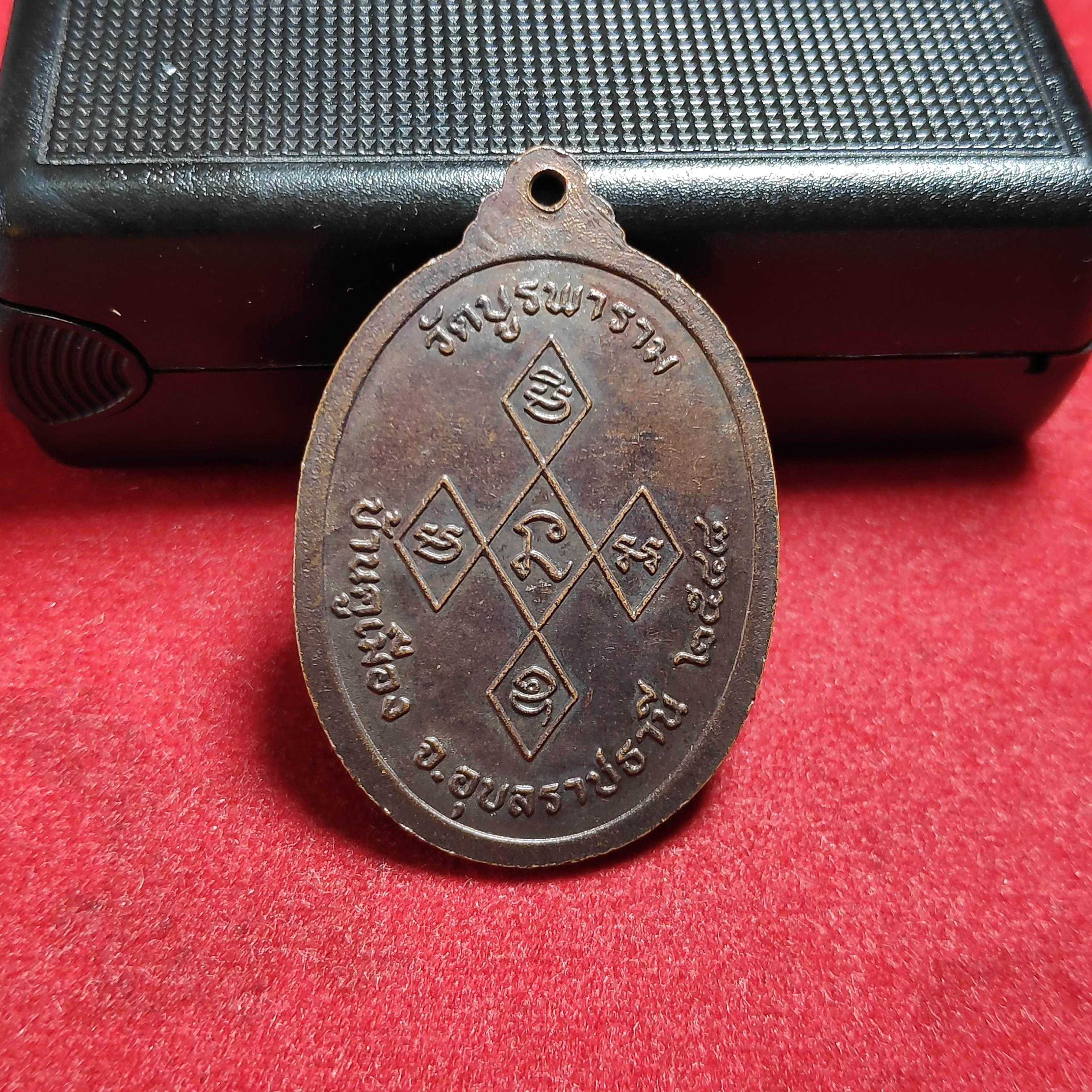 เหรียญสิริจันโทวัดบูรพาราม จ.อุบลราชธานีปี2548