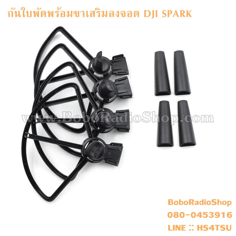 กันใบพัดพร้อมขาเสริมลงจอด DJI SPARK