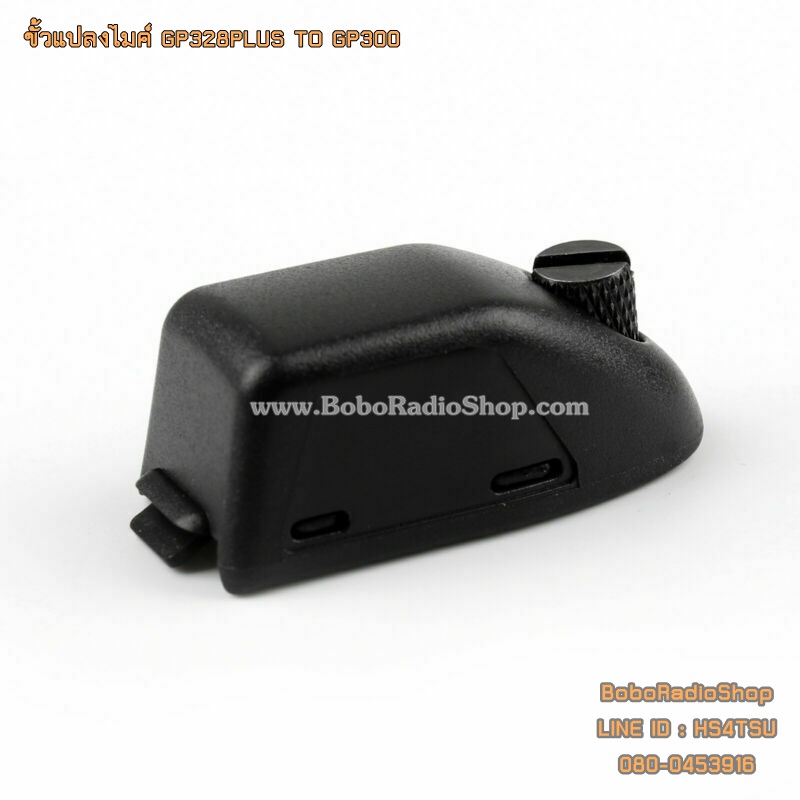 ขั้วแปลงไมค์ MOTOROLA GP328PLUS/338PLUS TO GP300