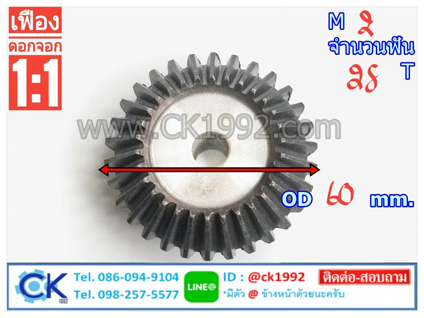 เฟืองดอกจอก M2 -28 T อัตราทด 1:1(90 องศา)