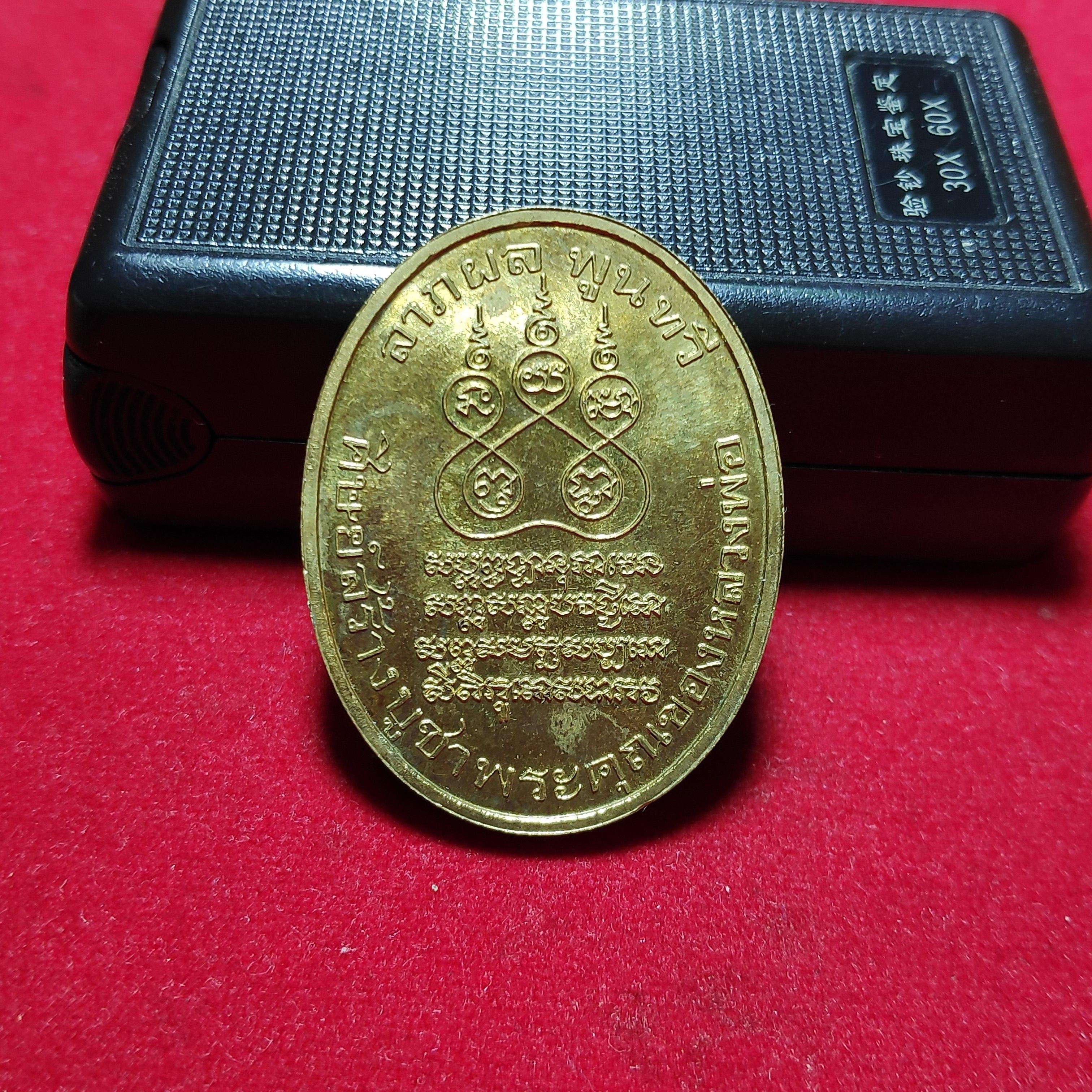 เหรียญครบรอบ80ปีหลวงปู่บุญวัดปอเเดงรุ่นลาภผลพูนทวีปี2558