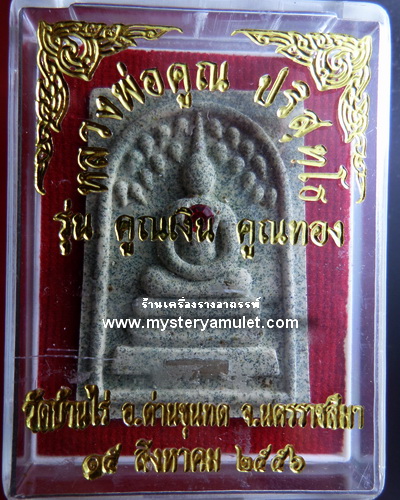 พระสมเด็จปรกโพธิ์ ด้านหลังพระพิฆเณศ เนื้อว่านเกสร ฝังตะกรุดอุดพลอย หลวงพ่อคูณ วัดบ้านไร่ จ.นครราชสีมา