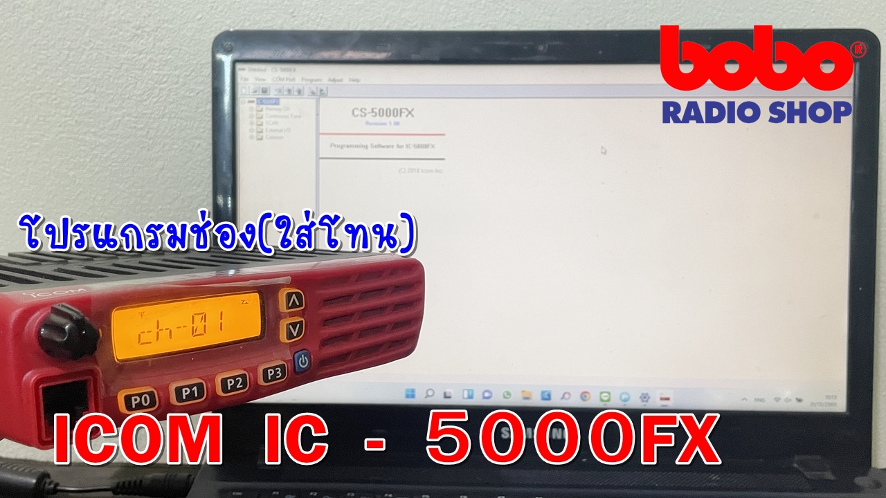 รับโปรแกรมวิทยุสื่อสาร MOTOROLA,ICOM,KENWOOD,VERTEX และอีกหลายรุ่น