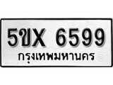 รับจองทะเบียนรถเลข 6599 หมวดใหม่จากกรมขนส่ง จองทะเบียน 6599