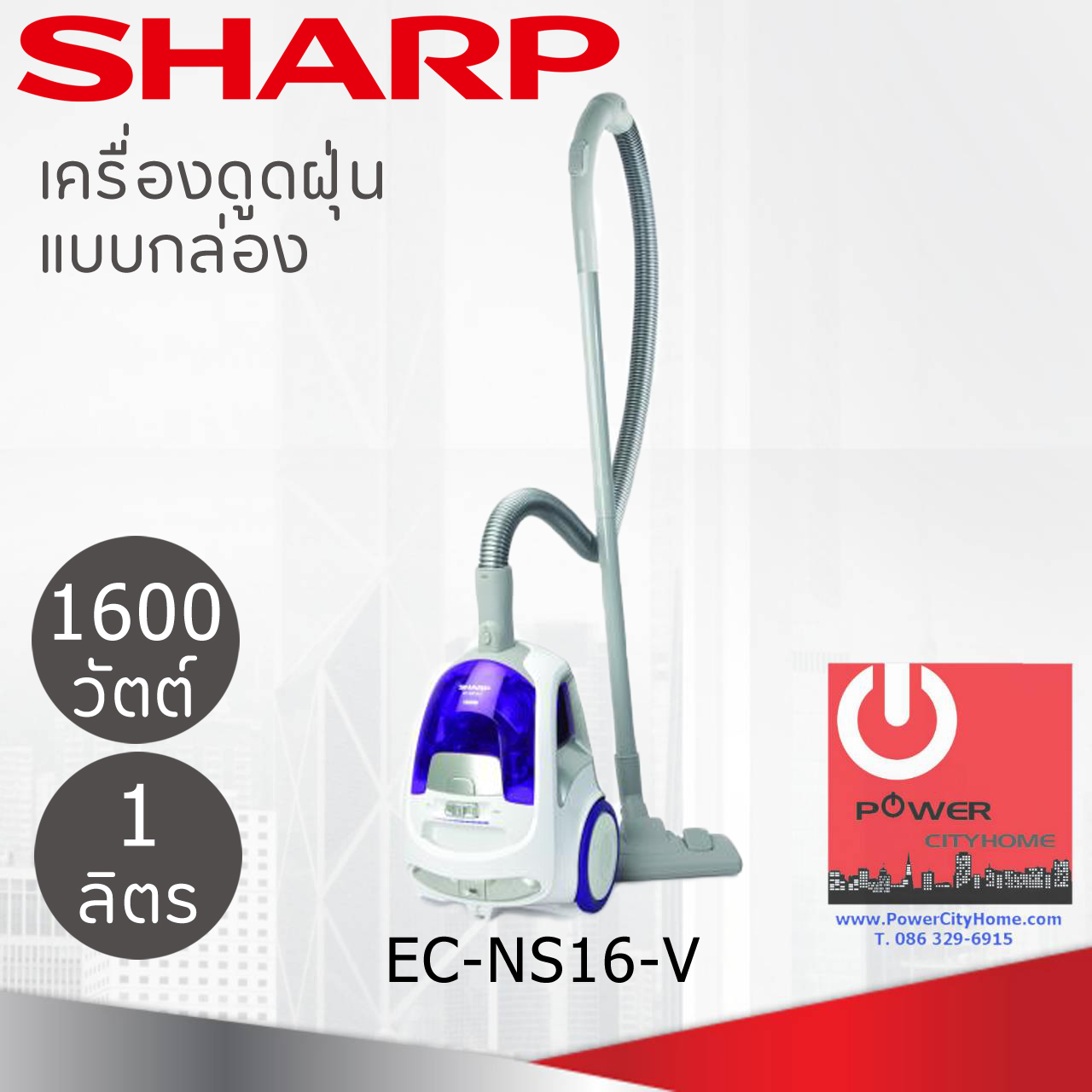 เครื่องดูดฝุ่น Sharp 1600 วัตต์ รุ่น EC-NS16-V