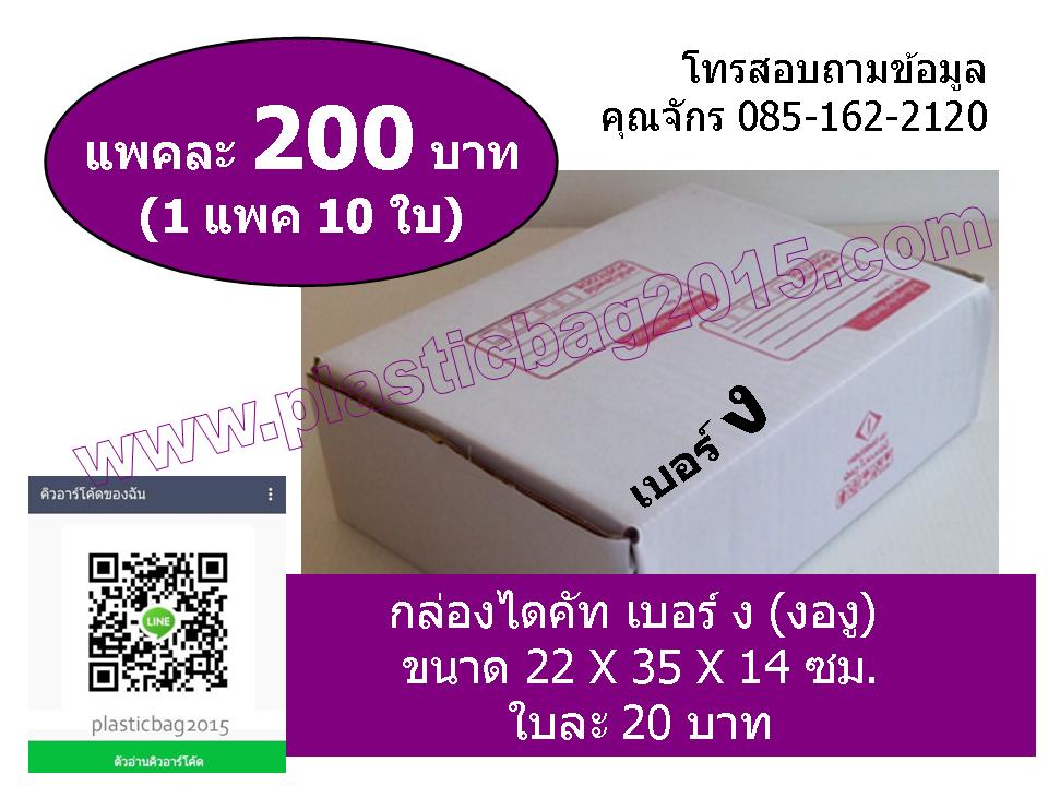 กล่องไปรษณีย์ไดคัท ขาว เบอร์ ง